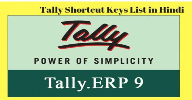 Tally में काम करना हुआ अब और भी आसान जानिए Tally erp 9 की कुछ शॉर्टकट keys